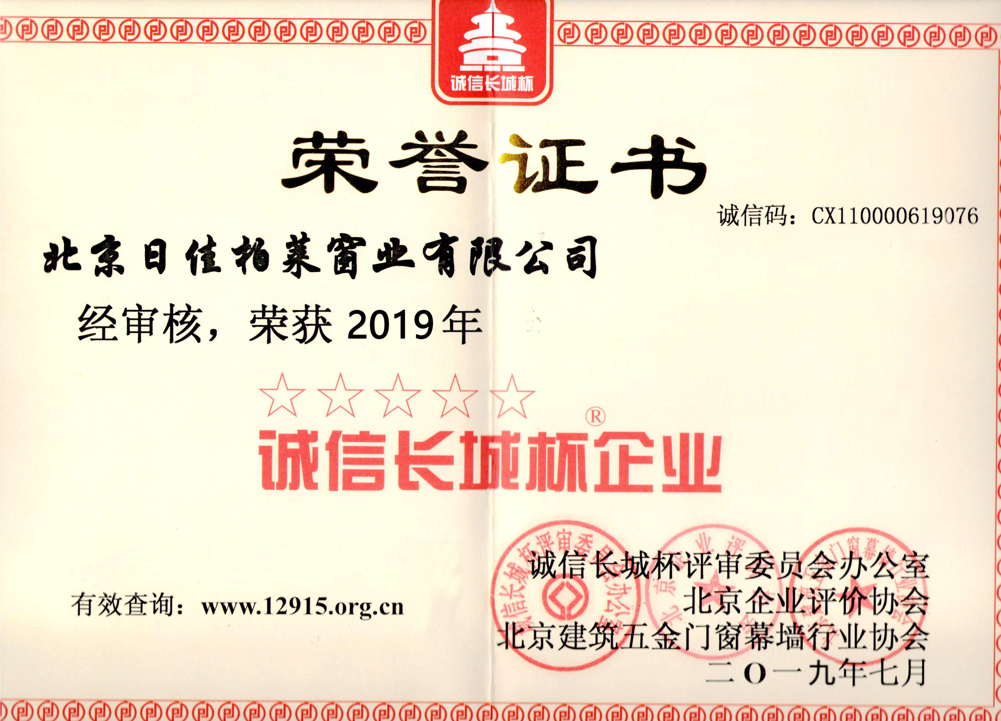2019誠(chéng)信長(zhǎng)城杯