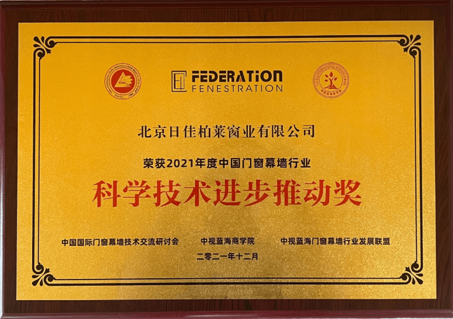 2021科技進(jìn)步推動(dòng)獎(jiǎng)（新版）